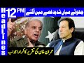 Shahbaz Sharif Gets Angry On PM Imran Khan | Headlines 12 PM | 20 October 2020 | Dunya News | HA1K