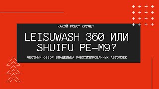 Честный обзор владельца роботизированный автомойки