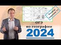 ОГЭ по географии 2022! Разбор задания 11 Профили рельефа местности