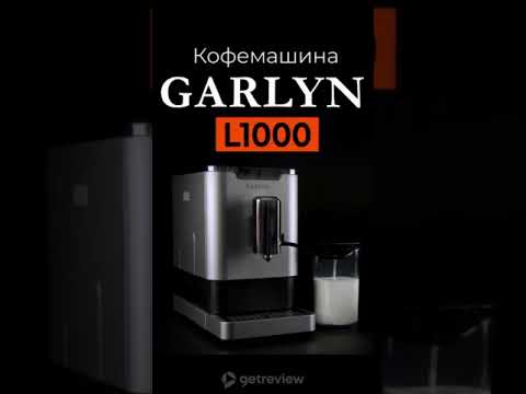 Кофемашина garlyn l1000 купить