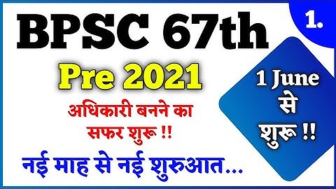 BPSC 67th Episode - 1 | 67th BPSC Pre Mock Test | BPSC 67th Homework Series | Online Study Zone