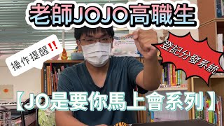 【JO是要你馬上會系列：登分志願選填系統】登記分發志願選填 ... 