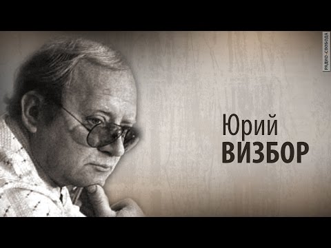 Vídeo: Biografia E Vida Pessoal De Yuri Vizbor