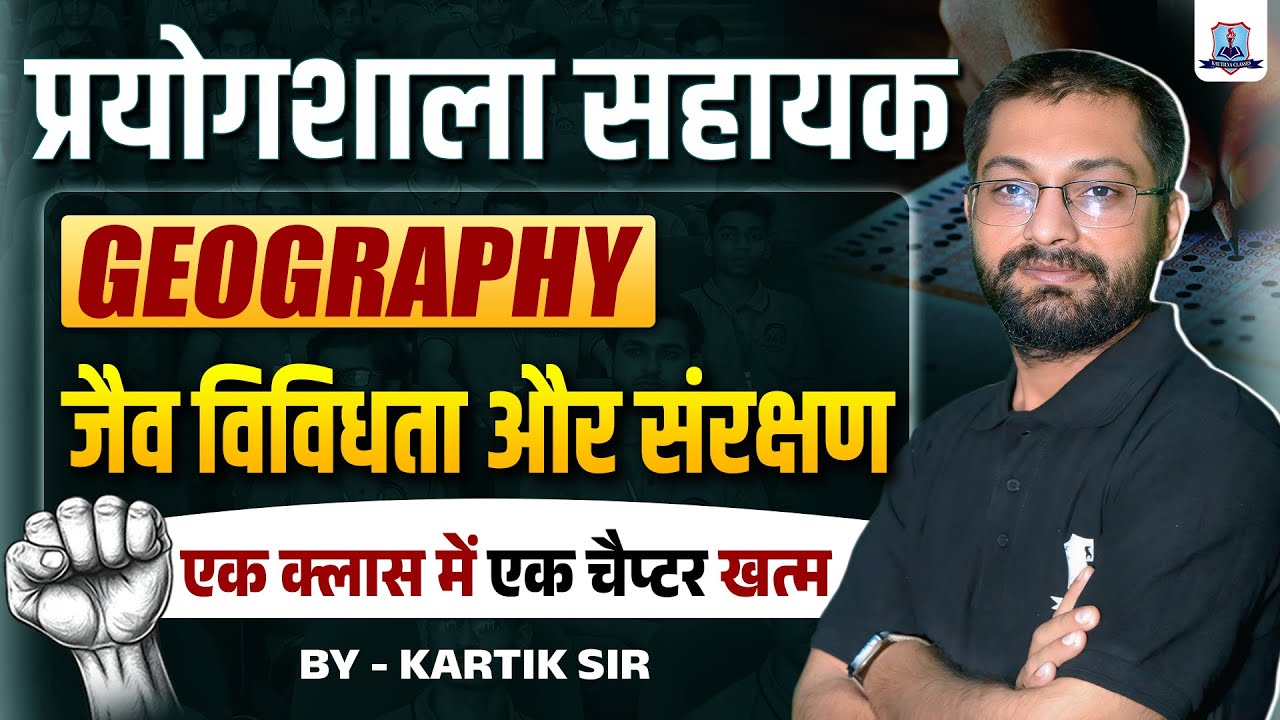 Lab Assistant Exam 2025 🔥| Geography: जैव विविधता और संरक्षण | One Shot Full Chapter