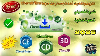 Download and Activate the Latest ChemOffice Suite (ChemDraw, Chem3D, ChemFinder) –Step by Step Guide screenshot 2