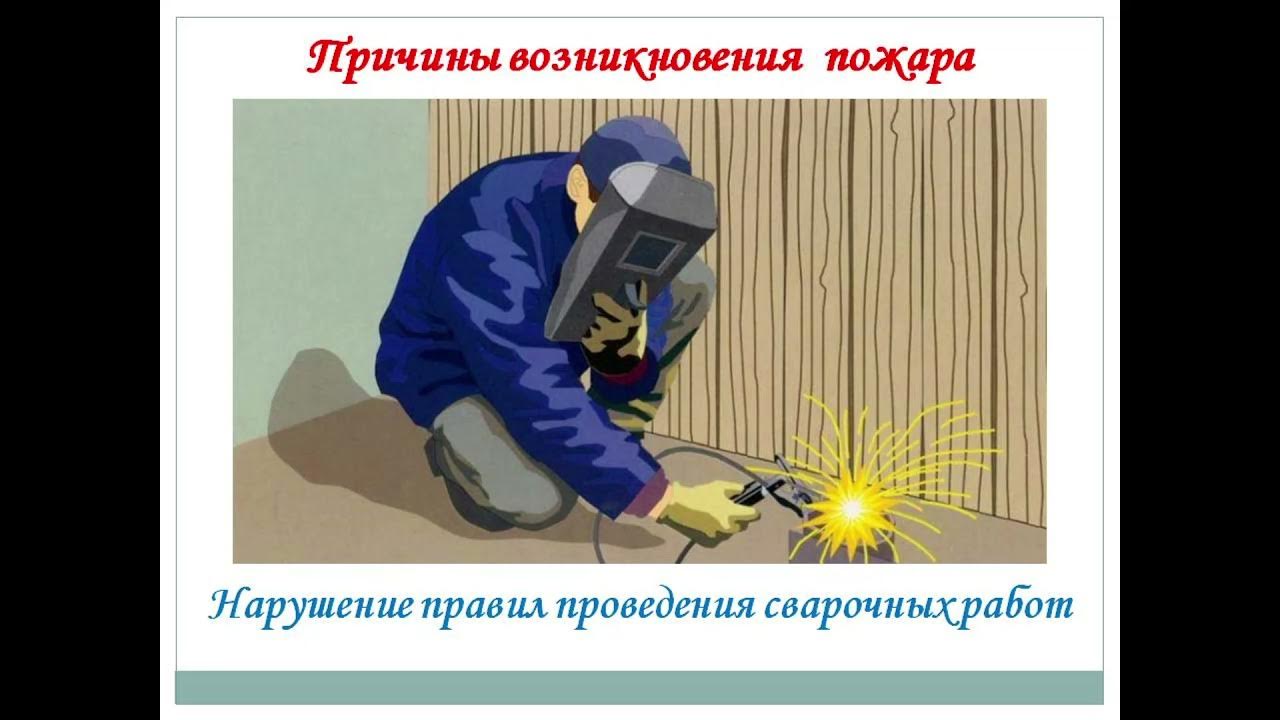 Сварщик. Нарушение технологии сварки. Нарушение технологии сварки. Виды дефектов сварного шва и методы их обнаружения. Технология выполнения сварки.
