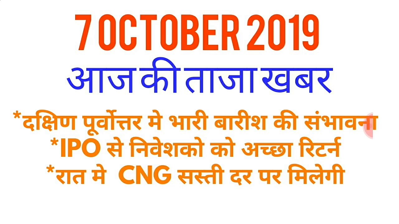 TODAY BREAKING NEWSMOSAM KI JANKARICNG RATEIPO IRCTCRASOI GAS KA