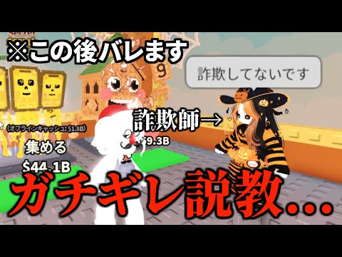 嘘がバレるまで詐欺している人がマジでやばかった ROBLOX ロブロックス ブレインロットを盗む 