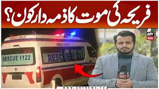 Another Heartbreaking Incident In Lahore