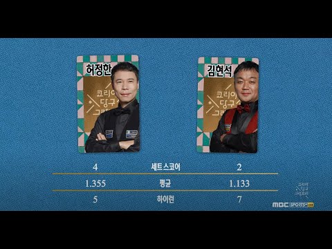 [풀버전] 3쿠션 <strong>여자</strong>/남자 개인전 2차대회 I 코리아 당구 그랑프리 (1월 <strong>19일</strong> 18:00~)