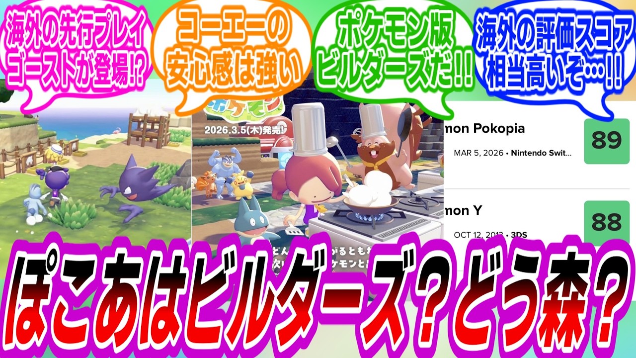 【ぽこあポケモン】ぽこあはポケモン版どう森ってこと？に対するトレーナーたちの反応集