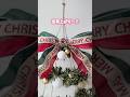壁掛けツリー【リボンの結び方】 #親子時間 #おうち遊び #室内あそび #クリスマスツリー #リボンの結び方