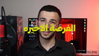 رساله تحفيز و امل لكل طالب دور ثاني