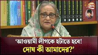 অতি বাম আর অতি ডান মিলে সরকার উৎখাতে কাজ করছে: প্রধানমন্ত্রী | Sheikh Hasina | Channel 24