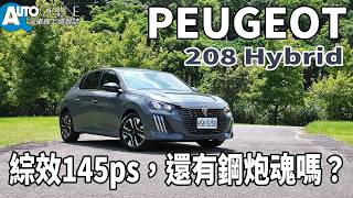 PEUGEOT 208 Hybrid | 145hp Combined Output, Does It Still Have That Hot Hatch Soul【Auto Online T...