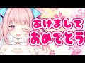 【雑談】あけましておめでとう♡２０２１初配信！【新人Vtuber/真白まゆ】