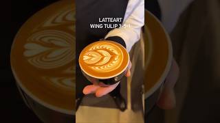 Wing Tulip Latte Art | Coffee Art baristalife art barista shorts