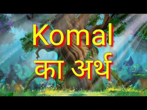 वीडियो: कोमल जन्म क्या है?