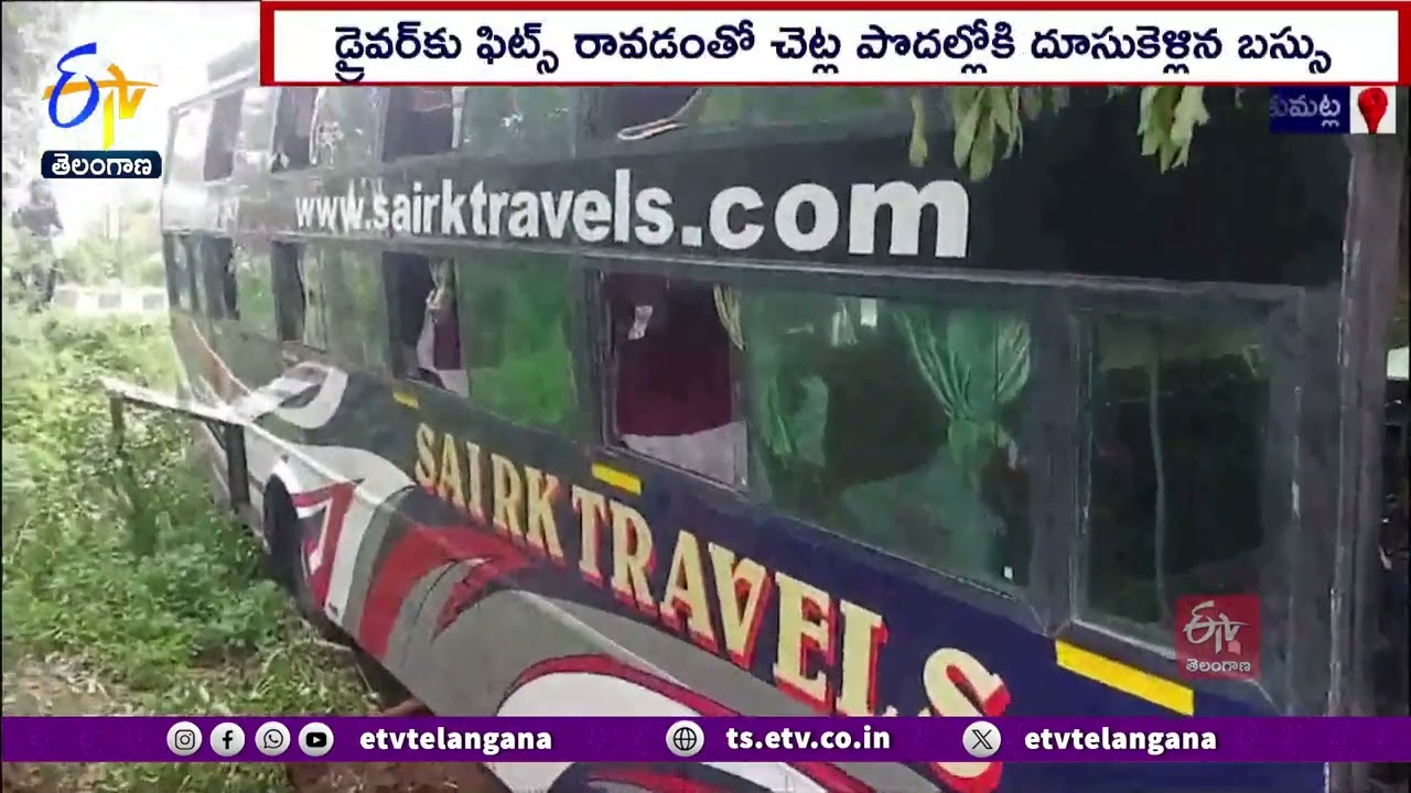 Driver Gets Fits | Private Bus Escapes Massive Danger | టేకుమట్ల వద్ద  పొదల్లోకి దూసుకెళ్లిన బస్సు