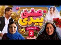 عشق پیری سریال افغانی قسمت 2 / Ishq Piri Afghani Drama Episode 2
