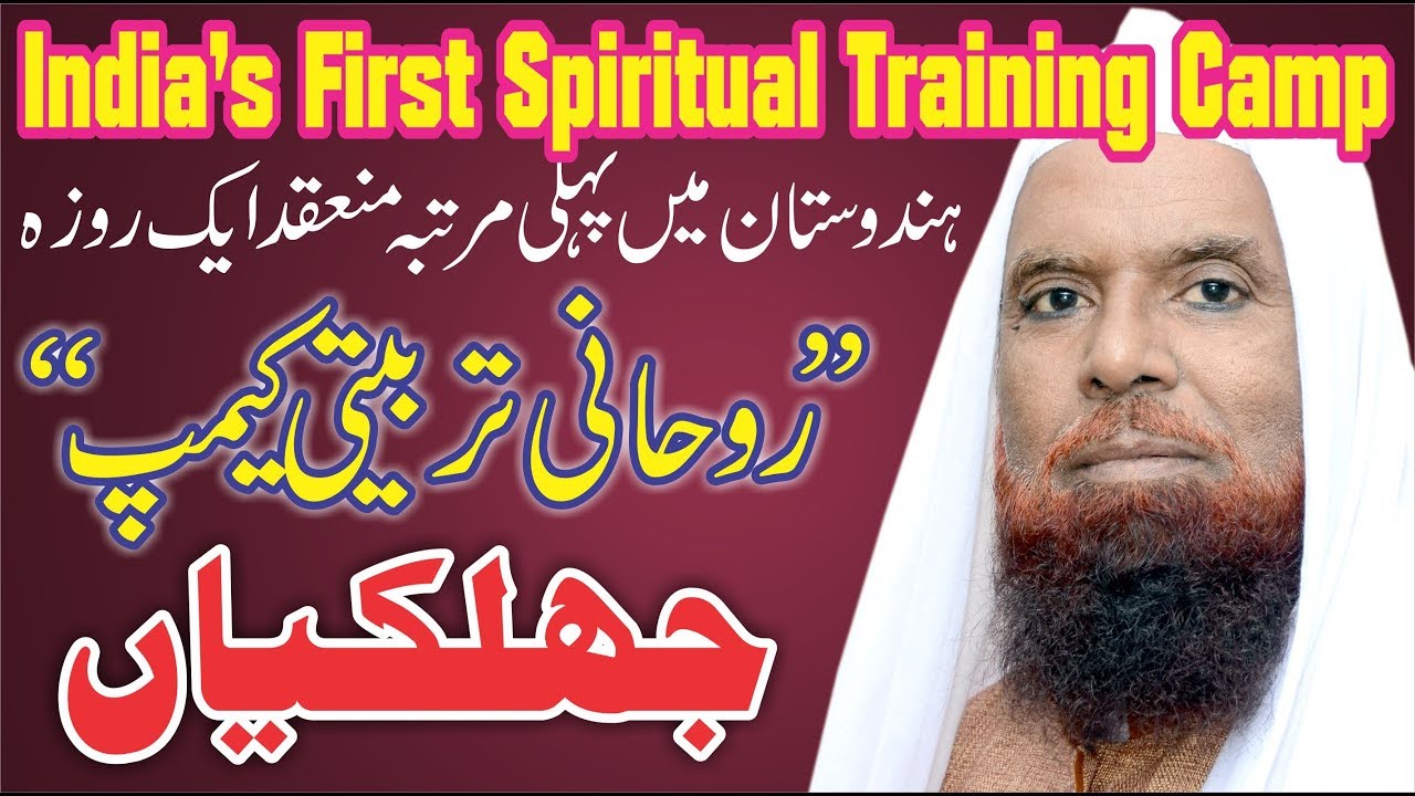 India's First Spiritual Training Camp Highlights 2017 - By : Maulana Mahfooz Ur Rahman Farooqui DB