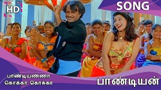Pandiayana Kokka Kokka HD Song - Pandiyan