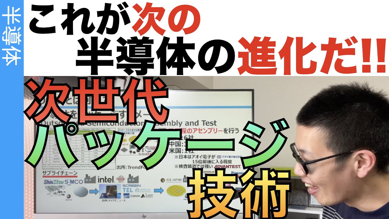 これが次世代の半導体を支える パッケージ技術 だ Youtube