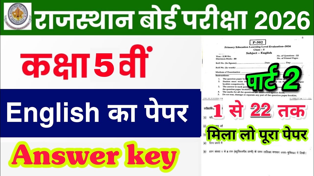 Rbse Class 5th English Paper Answer Key 2026 ||  Class 5 English Paper solution 2026