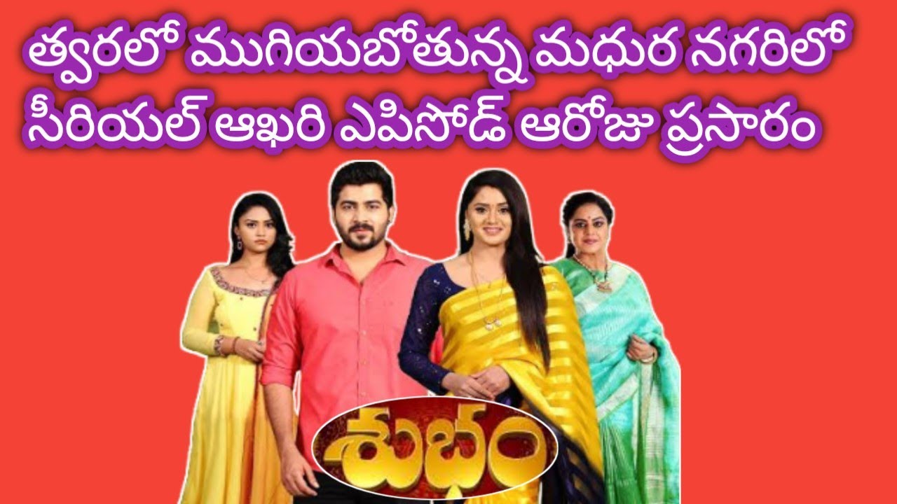 Madhura nagarilo serial Ending soon last episode date endcard Starmaa