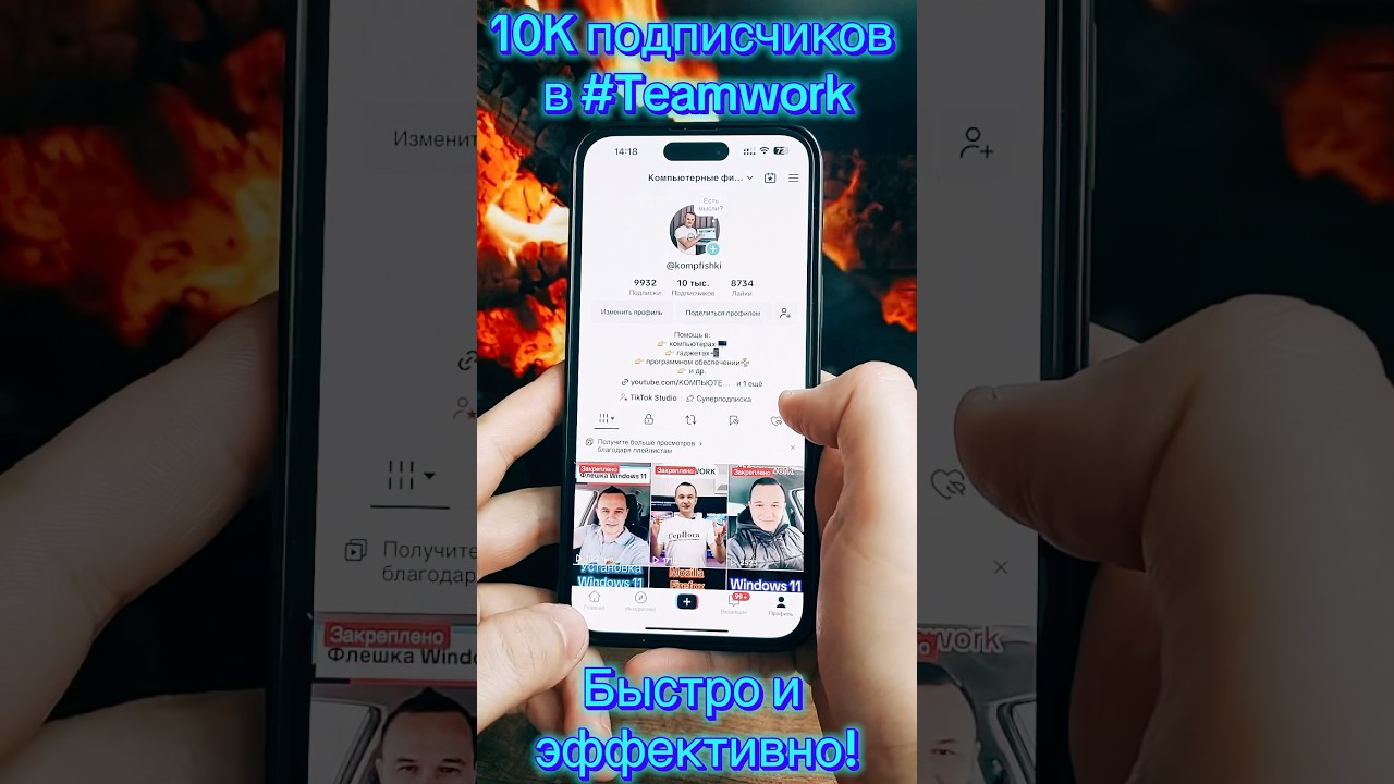 TikTok подписчики МГНОВЕННО! 