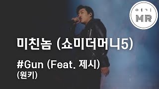 미친놈 (Feat. 제시)(쇼미더머니 5) - #Gun (원키Dm)  여기MR / Karaoke / Music / 노래방 샵건