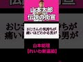 【神回】太郎激アツ街宣！泣くな太郎！ #れいわ新選組 #山本太郎