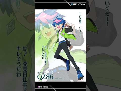 ポケモン風立ち絵描いてみた‼️🗼💎 #shorts 【 #QZ86LIVE 】