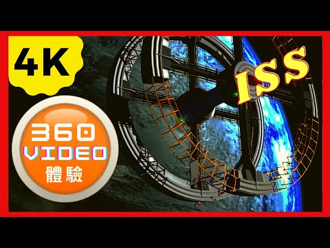 【360 Video 4K VR】Spacewalk at the ISS -Part 2! 高清體驗國際空間站太空漫步！第2集。#360 degree video #Virtual Reality
