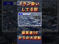 「産業能率大学」をFランだと笑う末路。 #shorts