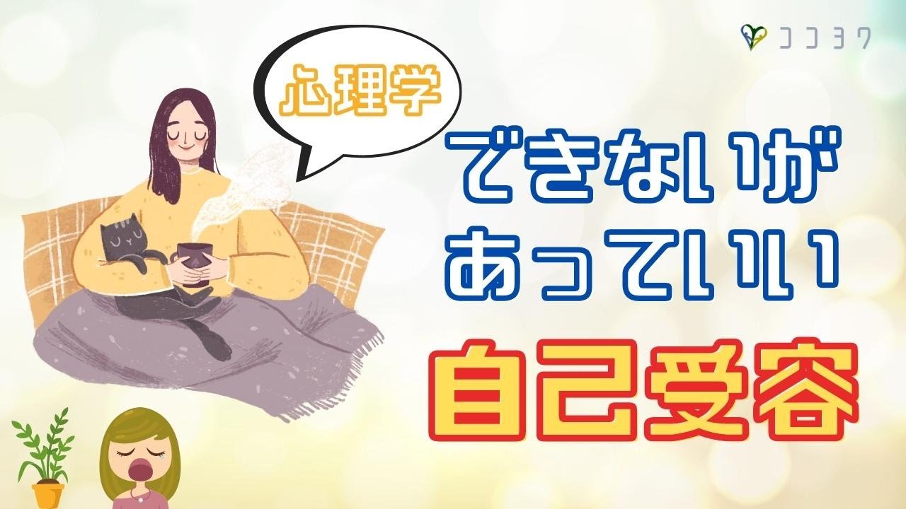 HSPに知って欲しい『自己受容』の方法／自分を変える負担を減らそう