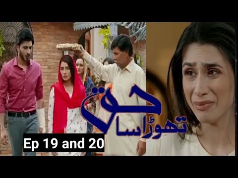 thora-sa-haq-episode-19-latest-promo-ary-digital-drama