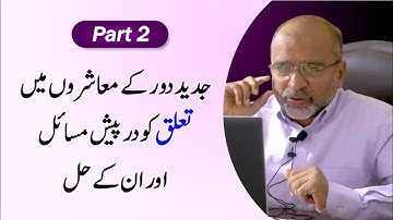 Relationship Challenges of Modern Societies & their Solutions | Part 02 | Salman Asif | ERDC