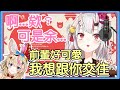 【百鬼あやめ】初次見面就告白！嚇得かわ余不知所措【中日字幕】
