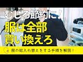 【むしろ節約に】ミニマリスト式好きな服だけに総入れ替えする7ステップ