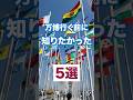 大阪万博に実際にいった知人から「これも知りたかった!」と言われたことをまとめました。 #大阪万博 #大阪万博2025 #万博 #expo
