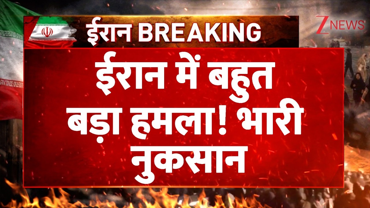 Iran Israel War: ईरान में बहुत बड़ा हमला! भारी नुकसान | | America | US | Trump | Khamenei | Breaking