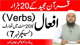 Quran Majeed kay 1475 Verbs ka 20 Hazar Verbs ki shakal mein Taruf