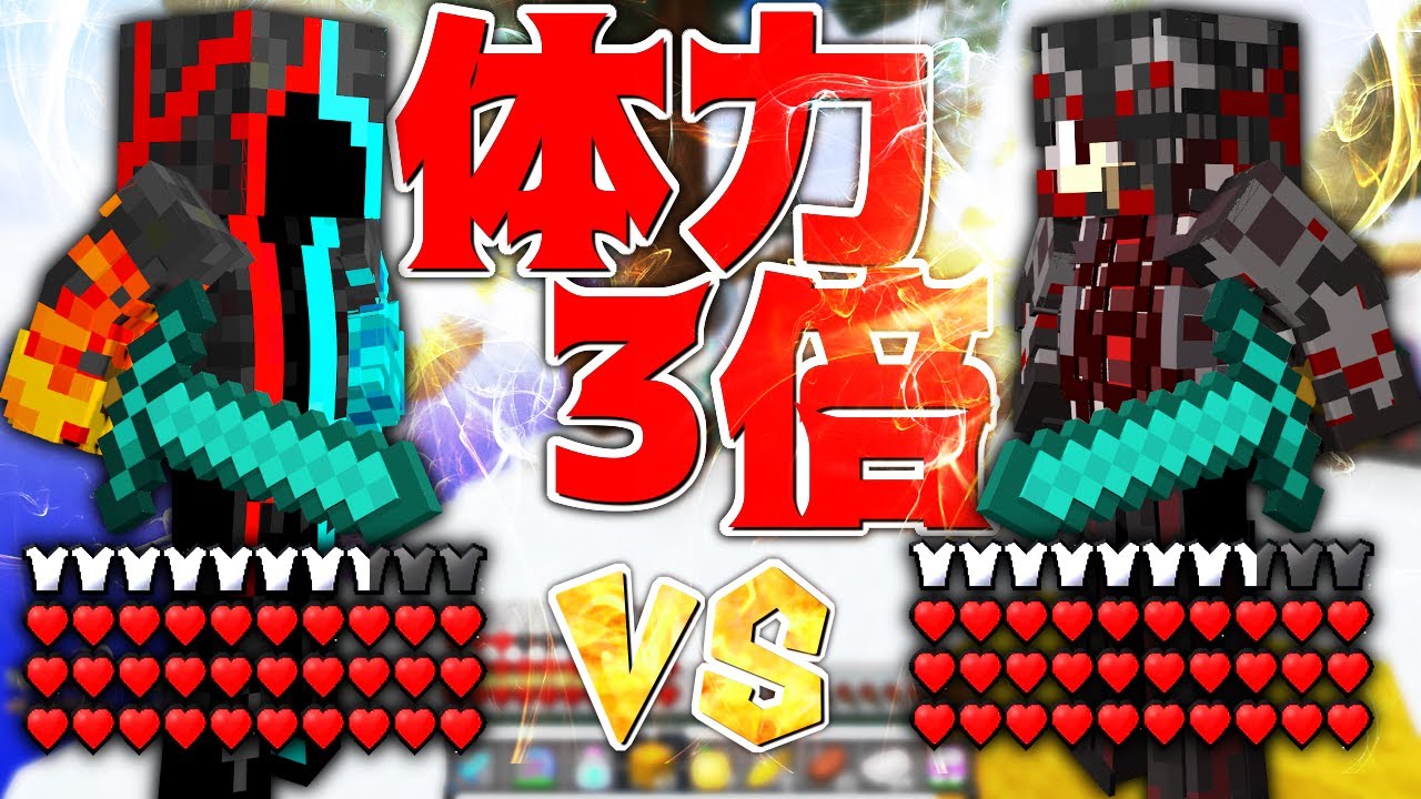 Minecraft 体力3倍で防具が壊れるまで殴り合え エッグウォーズ実況 Minecraft 体力3倍で防具が壊れるまで殴り合え エッグウォーズ実況