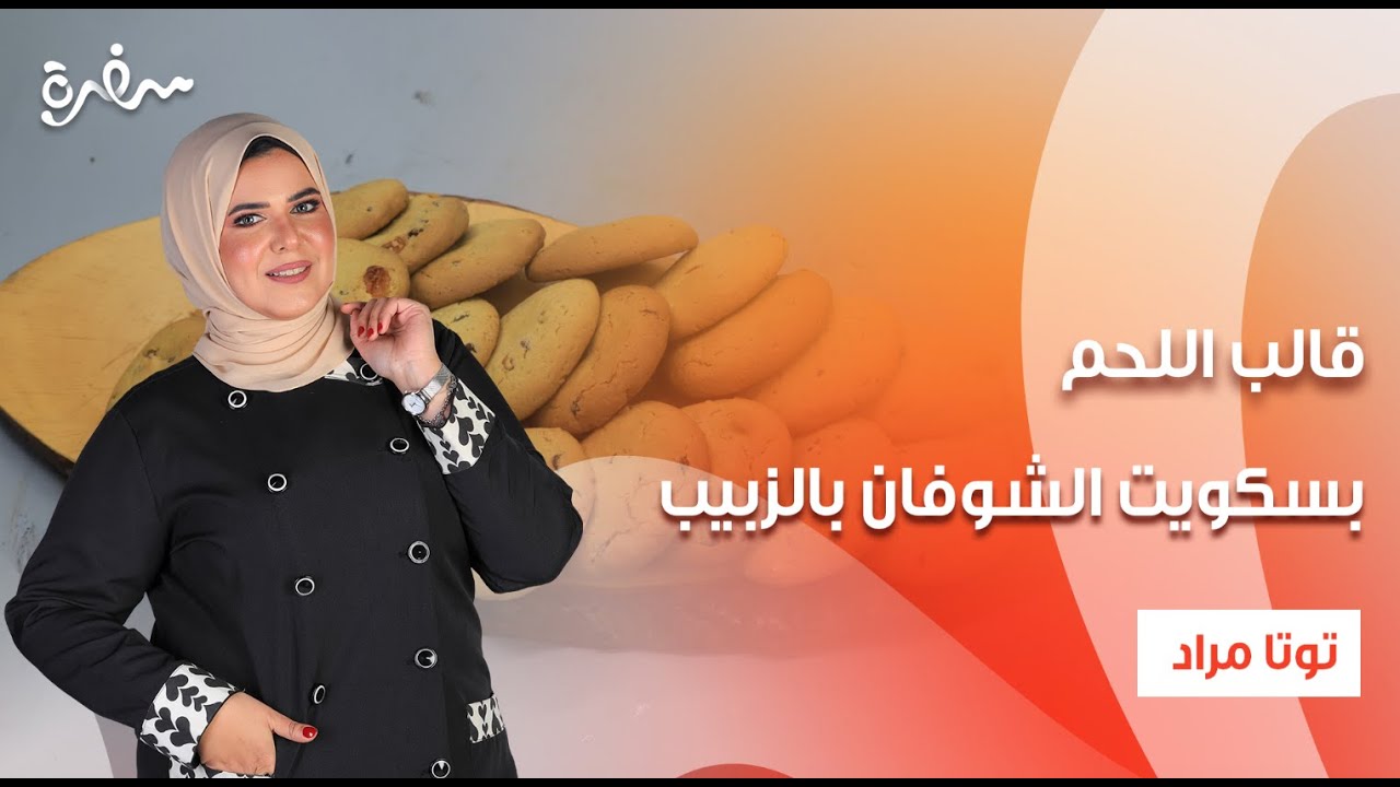 قالب اللحم - أرز بالمشروم - بسكويت الشوفان بالزبيب | عيش وملح | حلقة كاملة