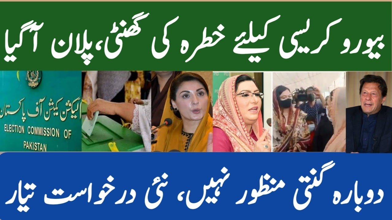 Imran Khan Big Plan For Bureaucracy | NA 249 Recounting | Electronic Voting Machine | Mughees Ali