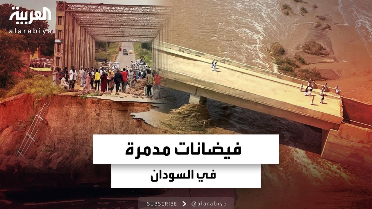 النشرة الصباحية | أميركا تستبعد توسيع رقعة الصراع.. وفيضانات مدمرة بالسودان