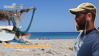 «Λακωνικό» moto tour