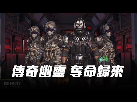 《決勝時刻M》「幽靈 - 復仇行動」在生存戰場帶著「萊利」霸氣出場????丨裝配末日回首 #降落傘 #背包 #坦克 奪命歸來【復仇行動轉盤】