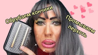 АСМР👂 СТРИЖЁМСЯ У СВЕТЛАНЫ